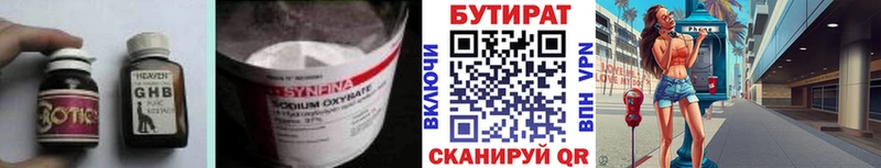 БУТИРАТ Butirat  как найти   Верея 
